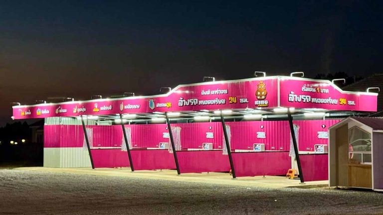 KING CAR WASH ล้างรถหยอดเหรียญที่ศรีมหาโพธิ 24 ชม.