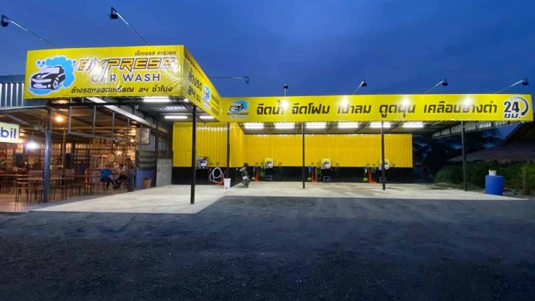 Express Car Wash ล้างรถหยอดเหรียญที่บางบ่อ 24 ชม.