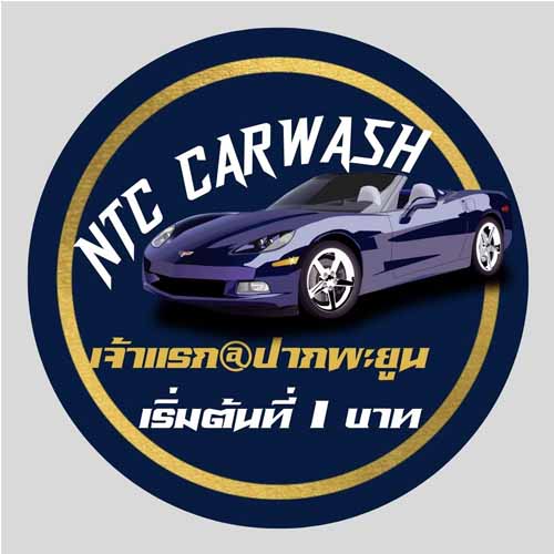  เอ็นทีซี คาร์วอช