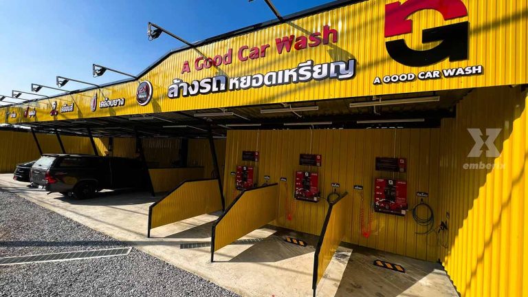A GOOD CAR WASH สาขา 2 ล้างรถหยอดเหรียญ 24 ชม.