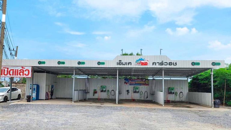 เอ็มเค คาร์วอช สาขา 1 ล้างรถหยอดเหรียญที่เมืองนครปฐม 24 ชม.