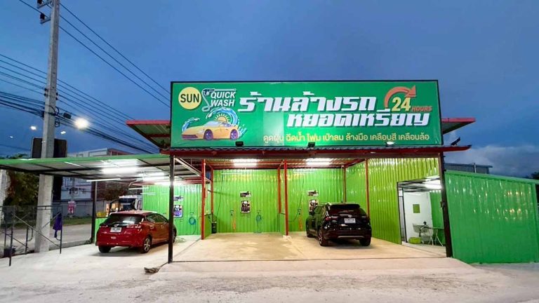 SunQuickWash ล้างรถหยอดเหรียญที่เมืองชลบุรี 24 ชม.