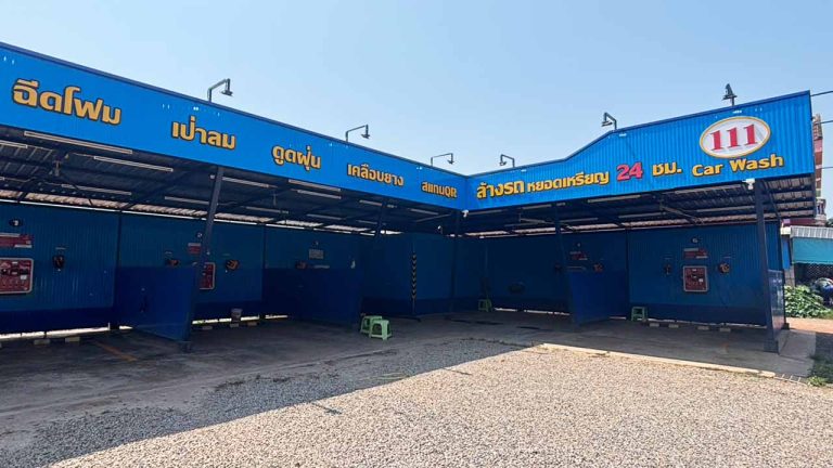 111 Car Wash ล้างรถหยอดเหรียญที่แกลง 24 ชม.