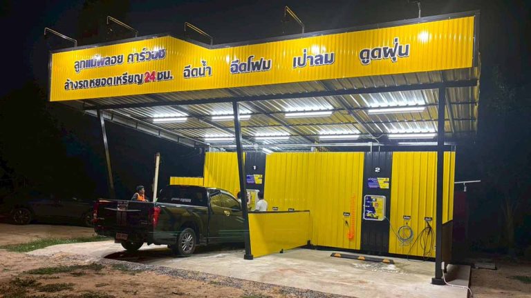 ลูกแม่พลอย คาร์วอช ล้างรถหยอดเหรียญที่บ้านแฮด 24 ชม.