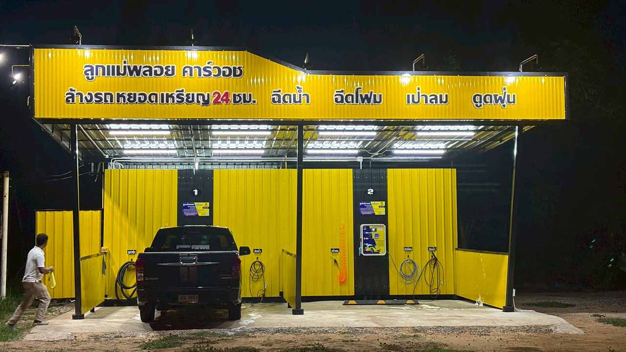 ลูกแม่พลอย คาร์วอช รูปที่ 2