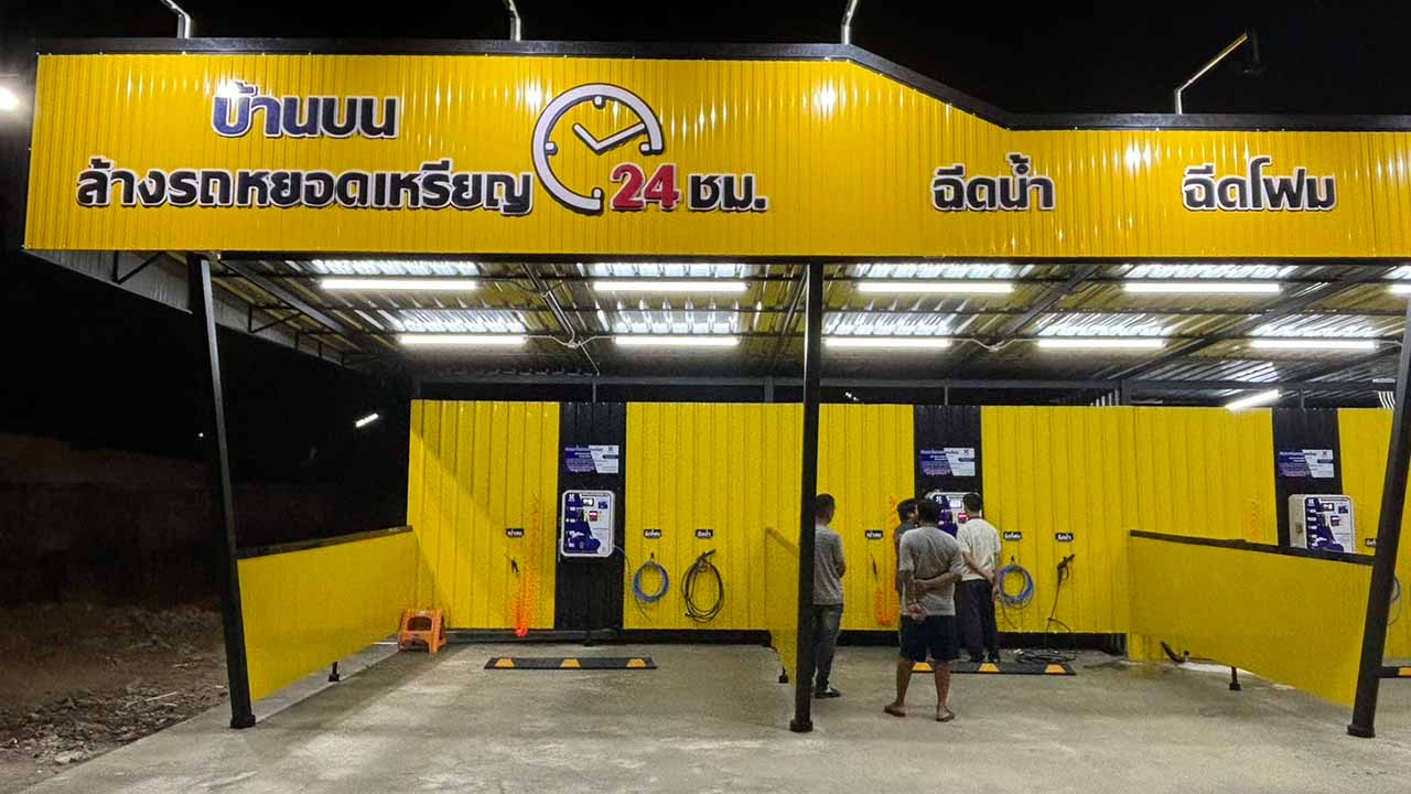 บ้านบน คาร์วอช รูปที่ 2
