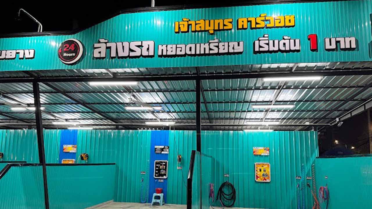 เจ้าสมุทรคาร์วอช รูปที่ 6