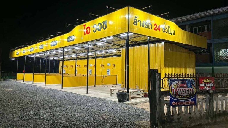ไอวอช (I-WASH) ล้างรถหยอดเหรียญที่พิบูลมังสาหาร 24 ชม.