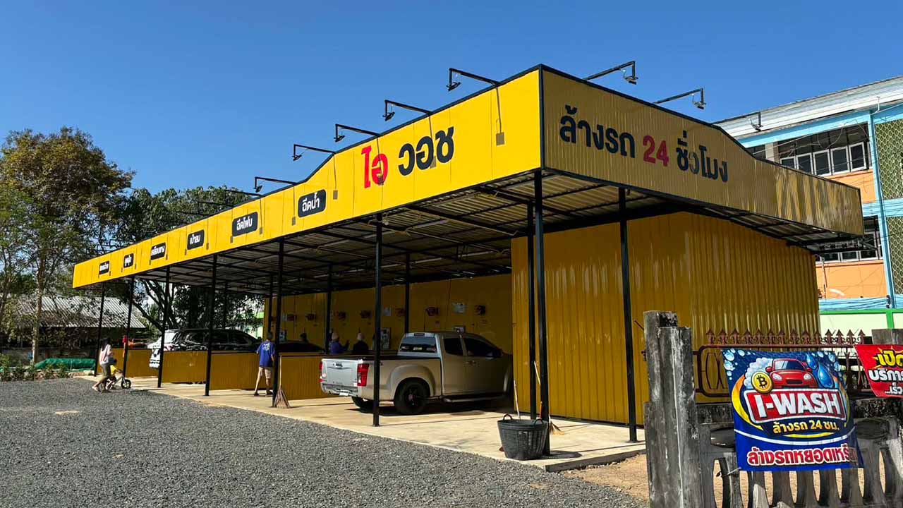 ไอวอช (I-WASH) รูปที่ 2