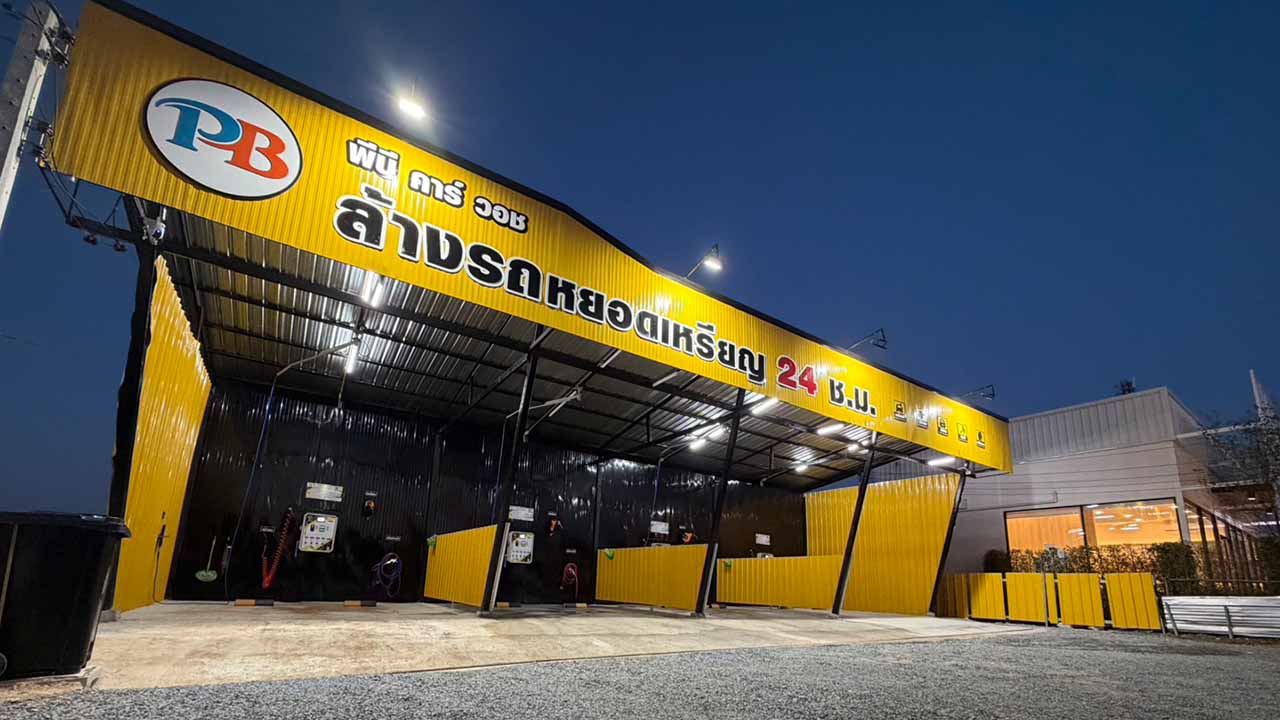 PB Car Wash รูปที่ 2