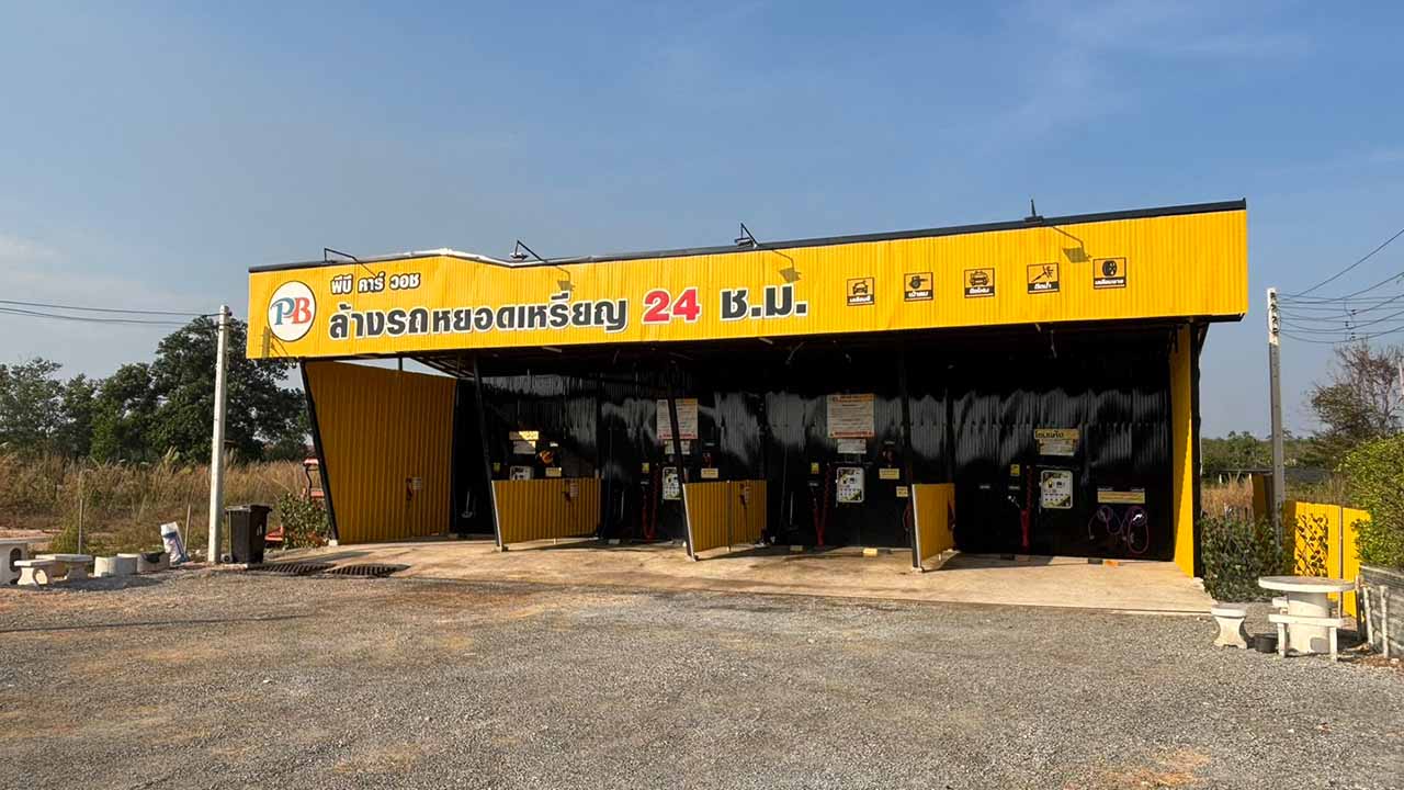 PB Car Wash รูปที่ 4